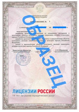 Образец лицензии на реставрацию 2 Новомосковск Лицензия минкультуры на реставрацию	